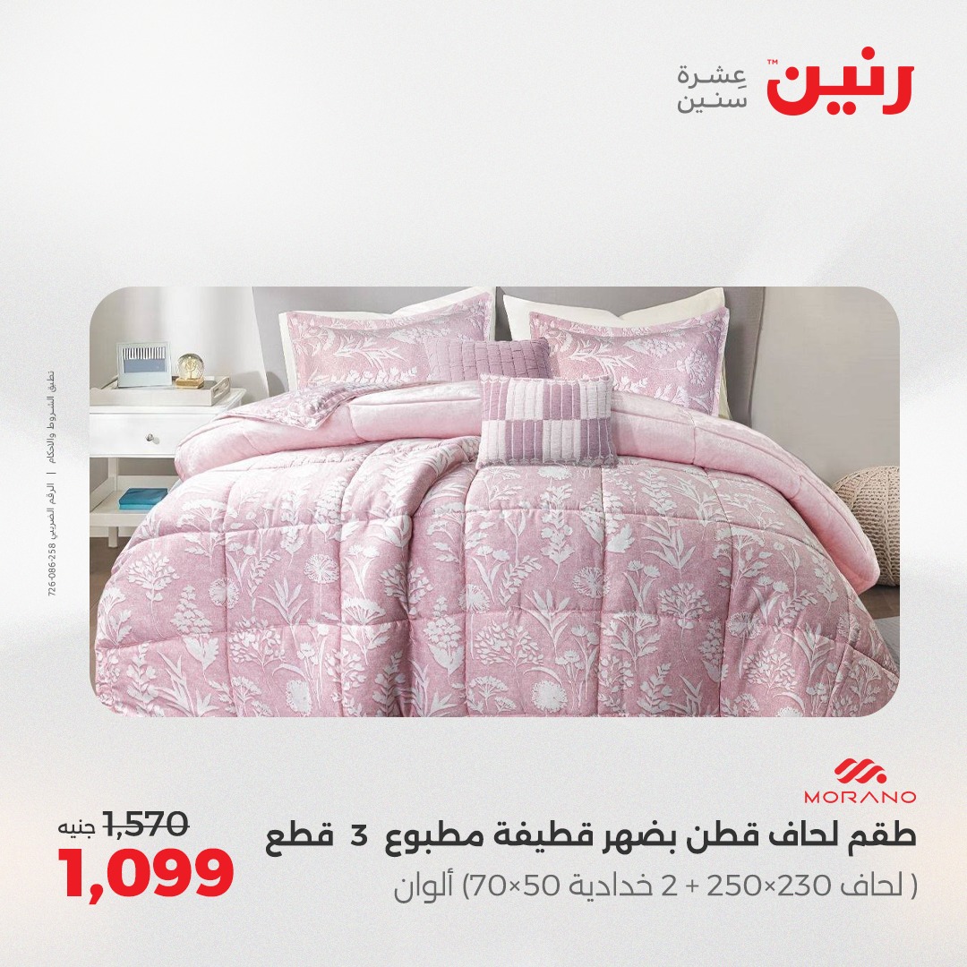 raneen offers from 8may to 8may 2025 عروض رنين من 8 مايو حتى 8 مايو 2025 صفحة رقم 1